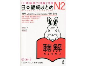 Nihongo So-matome - Listening Comprehension N2 - Zawiera 2 płyty CD